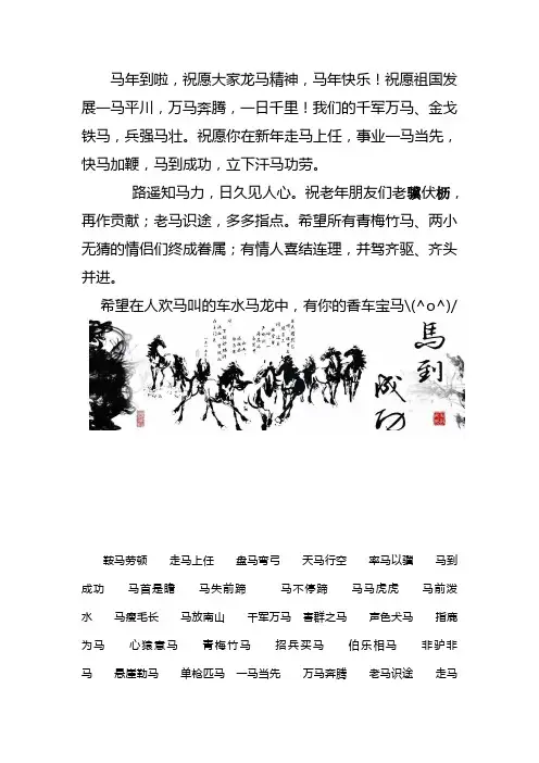 马年成语