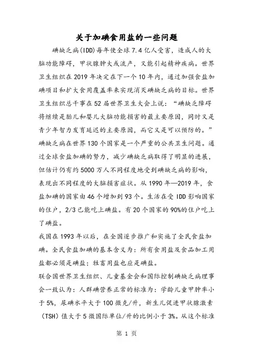 关于加碘食用盐的一些问题