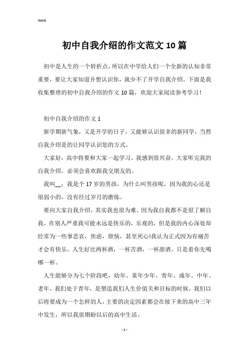 初中自我介绍的作文范文10篇