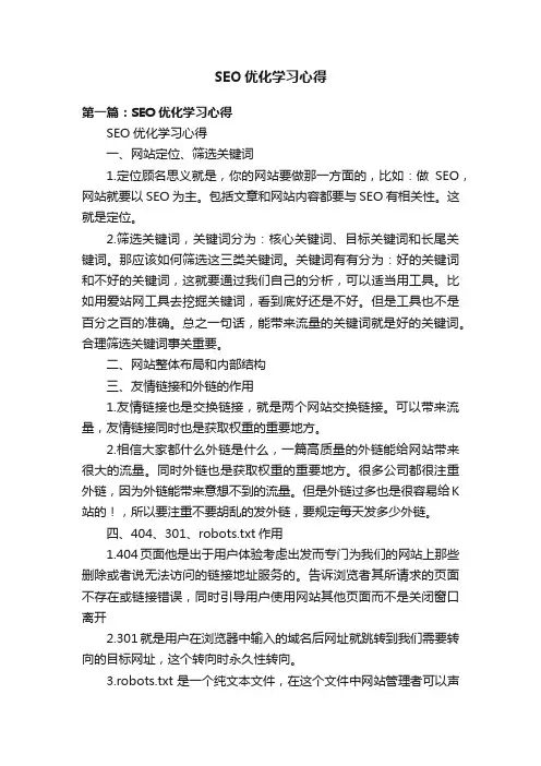 SEO优化学习心得