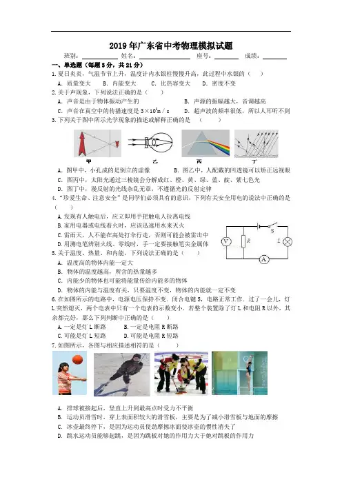 2019年广东省中考物理模拟测试题含答案