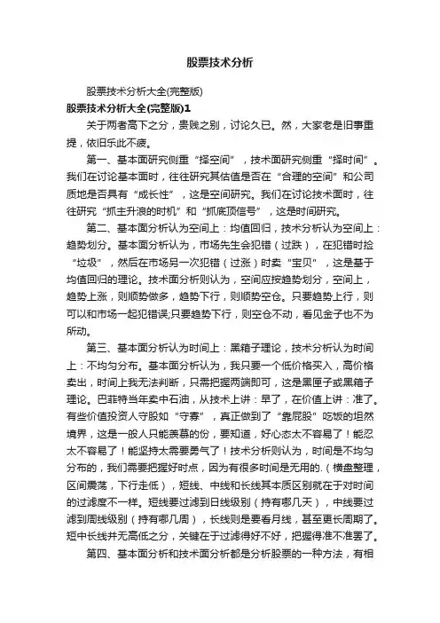 股票技术分析