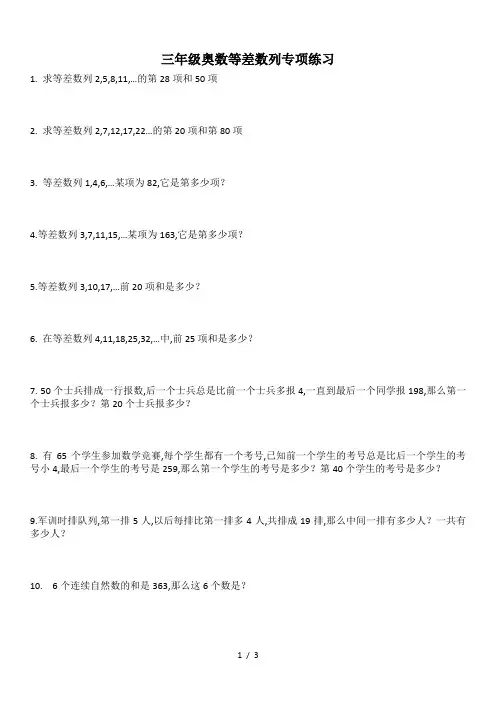 三年级奥数等差数列专项练习