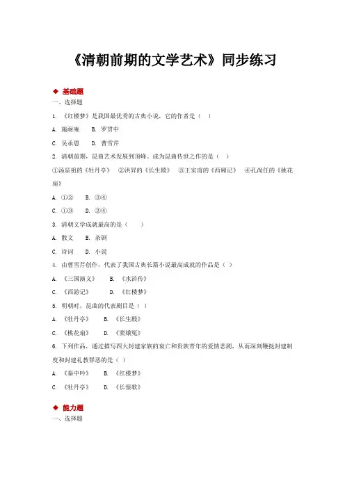 部编版历史7年级下册第21课《清朝前期的文学艺术》同步练习2