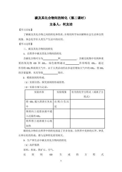 碳的多样性(第二课)