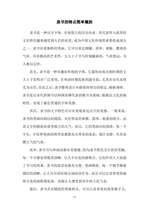 隶书的特点简单概括