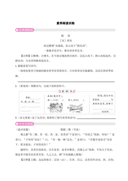 (最新)24年秋统编六年级语文上册第一单元素养阅读训练