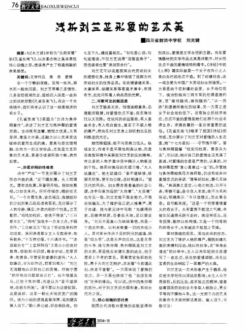 浅析刘兰芝形象的艺术美