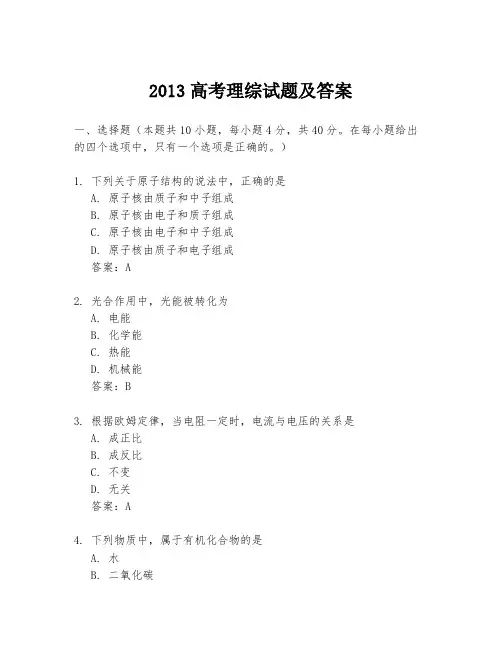 2013高考理综试题及答案
