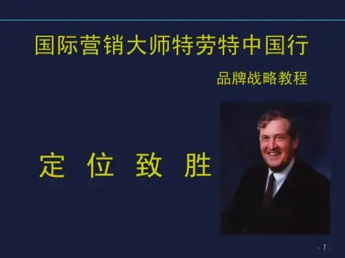 定位致胜(1)