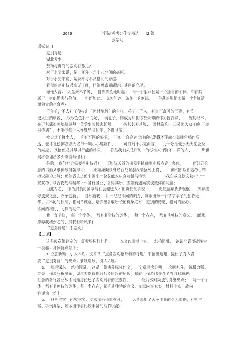 2016年全国高考满分作文精选12篇