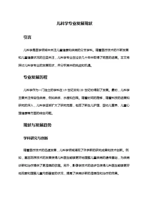 儿科学专业发展现状