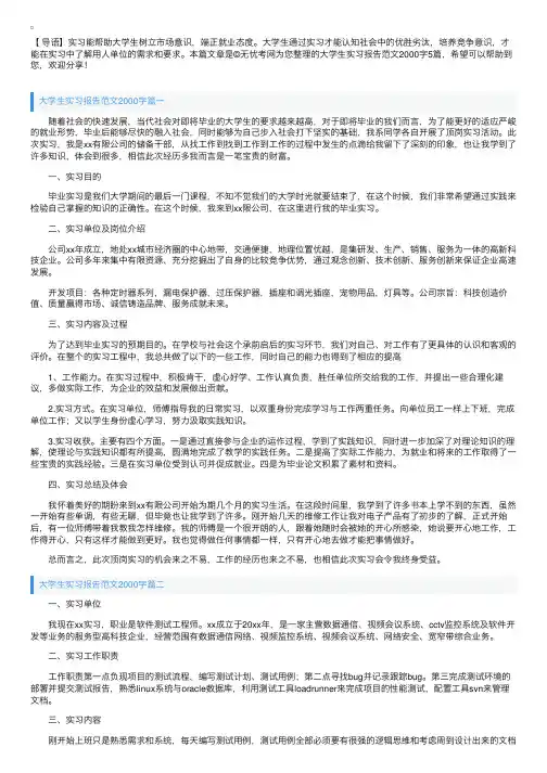 大学生实习报告范文2000字5篇