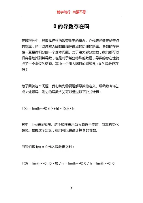0的导数存在吗