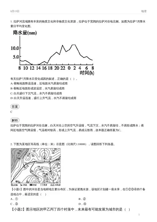 高考地理经典错题(含解析)