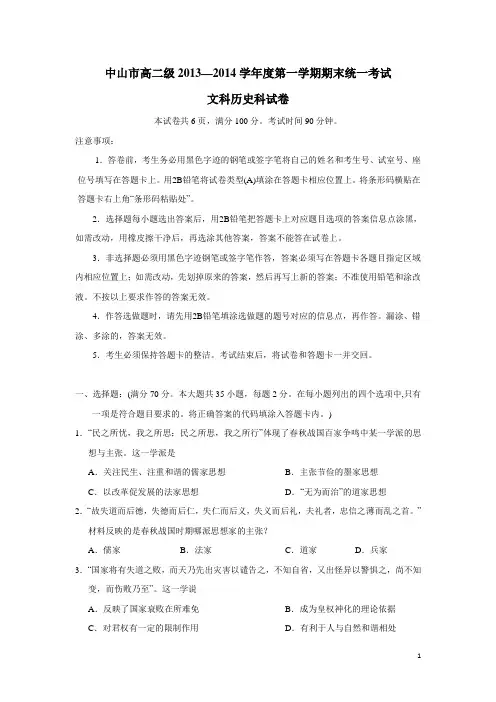 广东省中山市13-14学年高二上学期期末历史试题(附答案)