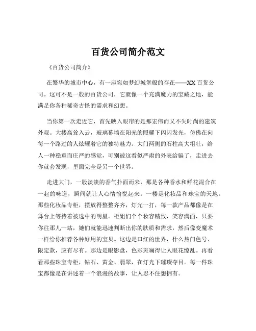 百货公司简介范文