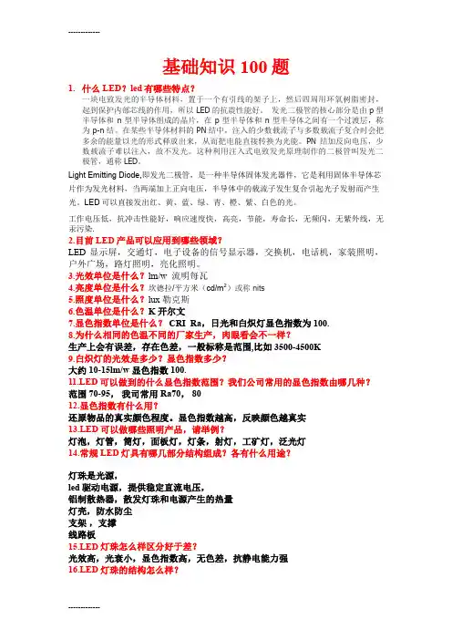 (整理)基础知识100题