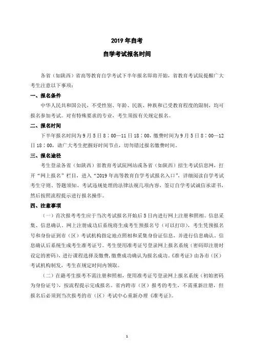 2019年自学考试报名
