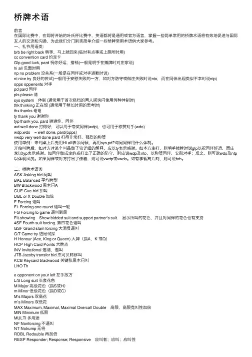 桥牌术语——精选推荐