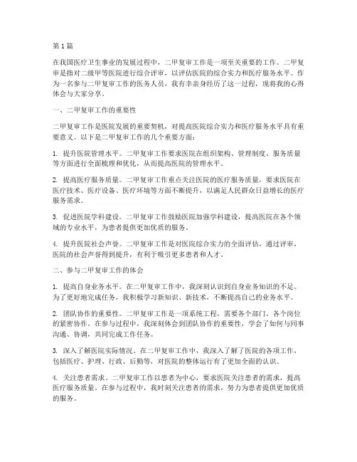二甲复审工作的心得体会(2篇)