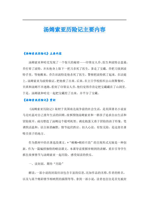 汤姆索亚历险记主要内容