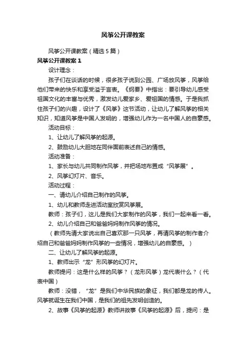 风筝公开课教案（精选5篇）