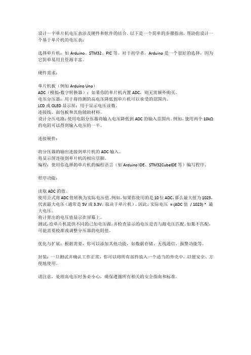 单片机电压表设计