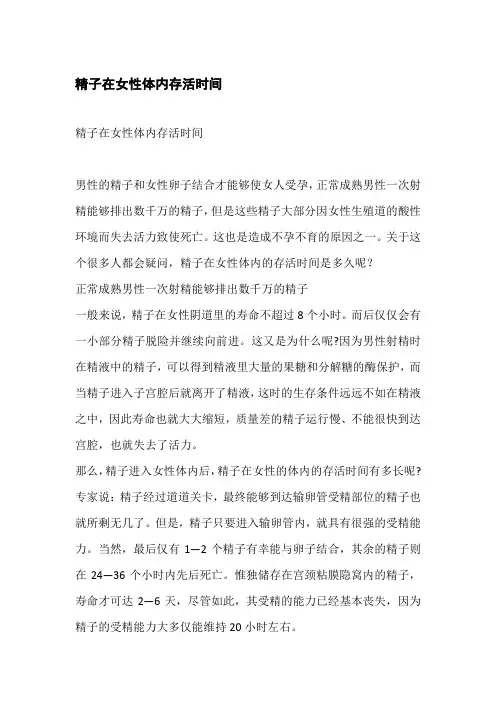 精子在女性体内存活时间