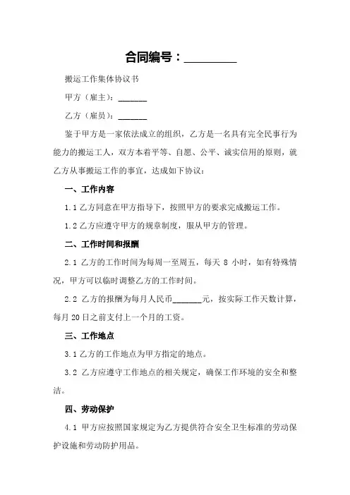 搬运工作集体协议书