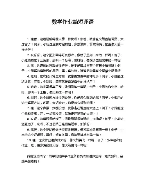 数学作业简短评语