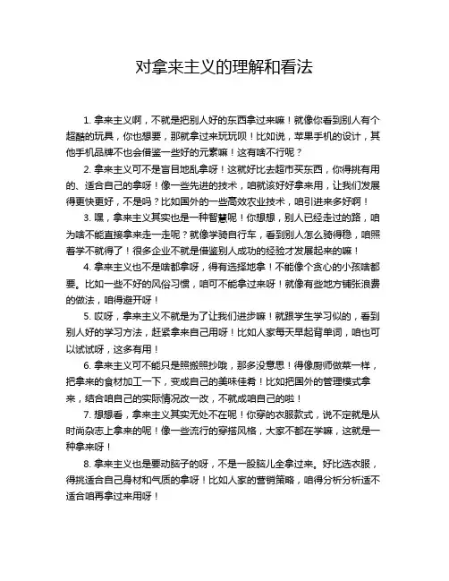 对拿来主义的理解和看法