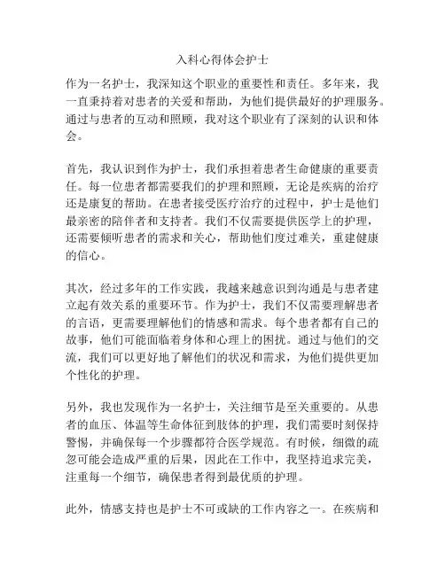 入科心得体会护士