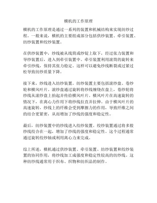 横机的工作原理