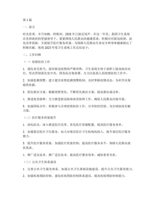 卫生系统年度总结(3篇)