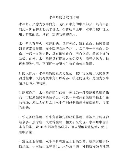 水牛角的功效与作用