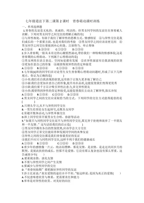 2.2青春萌动课时训练(含答案)