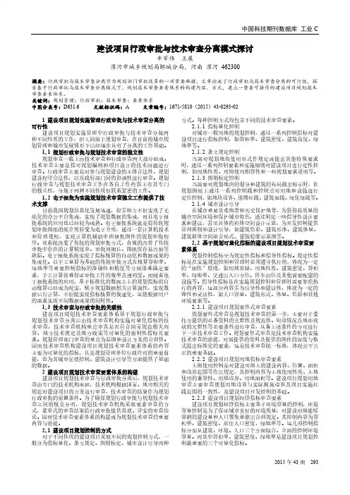 建设项目行政审批与技术审查分离模式探讨