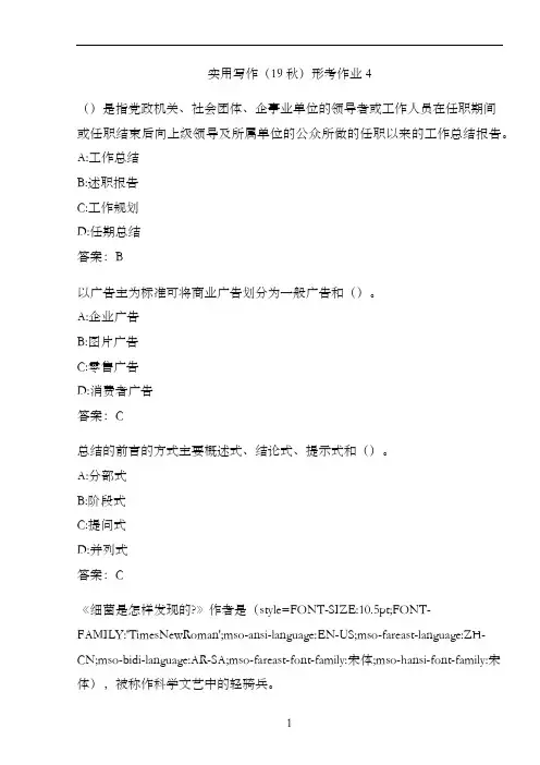 实用写作(19秋)形考作业4