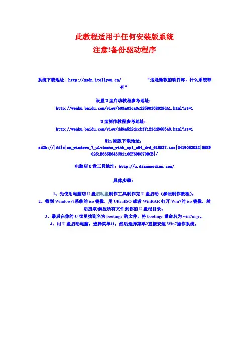 U盘安装win7(64位)系统原版安装版图文教程_超详细!!!要点
