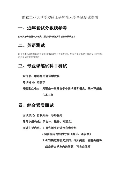 南京工业大学学校硕士研究生入学考试复试指南