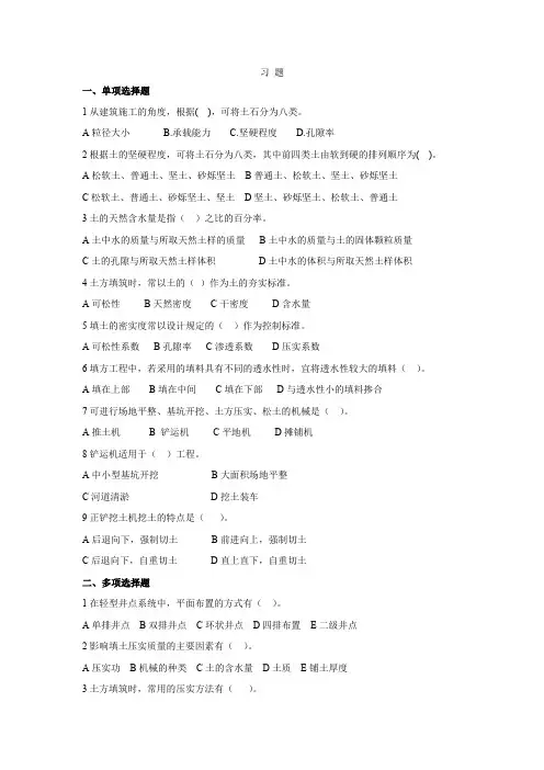 建筑工程施工技术习题及参考答案