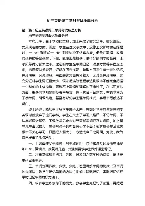 初三英语第二学月考试质量分析