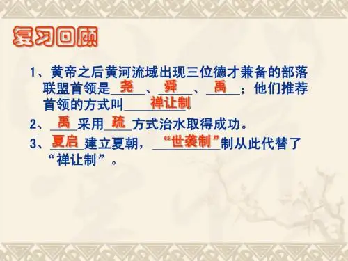 第5课夏商周时代的社会课件