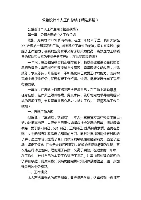公路设计个人工作总结（精选多篇）