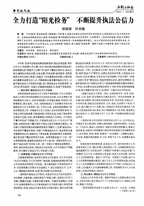 全力打造“阳光检务” 不断提升执法公信力