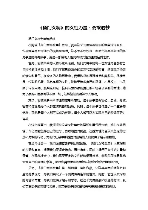 《杨门女将》的女性力量：勇敢追梦
