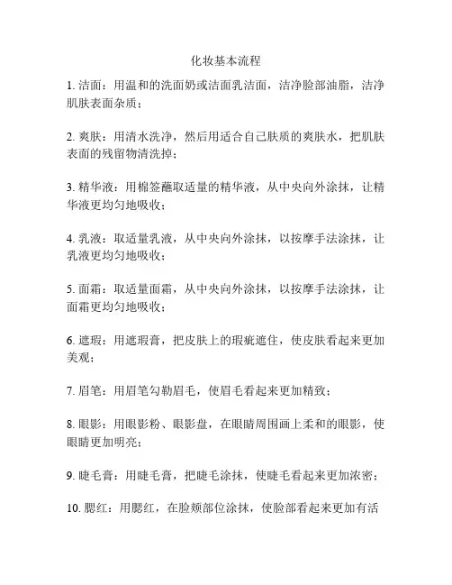 化妆基本流程