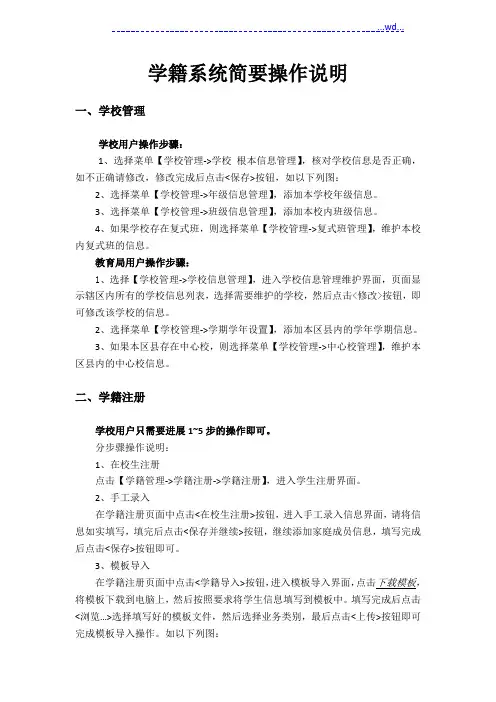 学籍系统简要操作流程