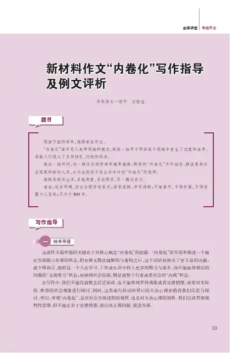 新材料作文“内卷化”写作指导及例文评析